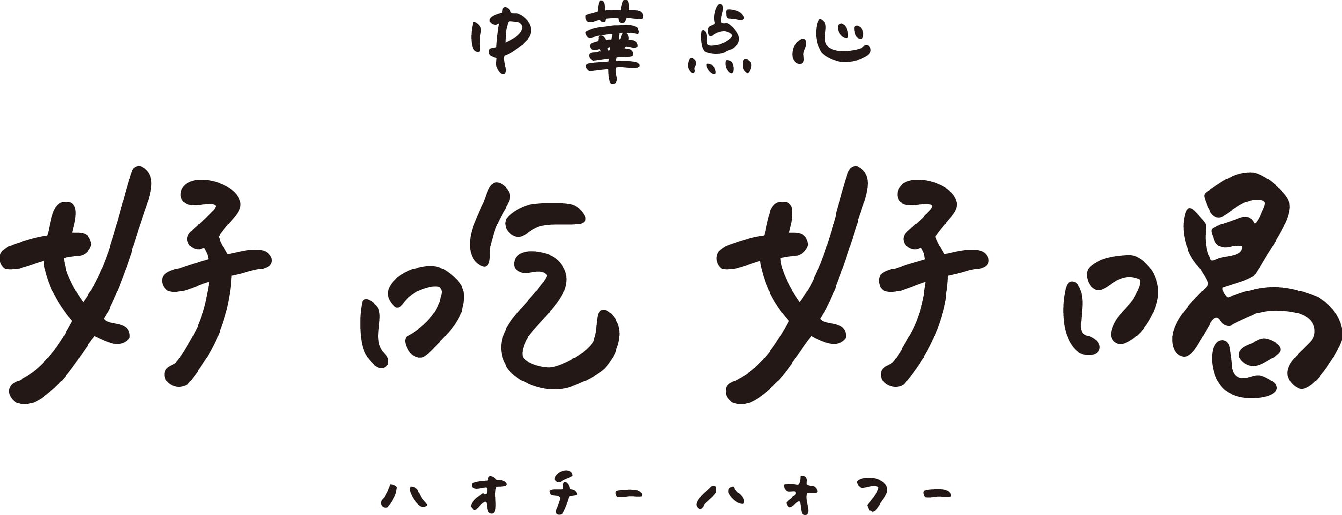 好吃好喝グッズストア