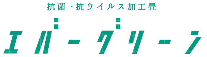 エバーグリーン畳公式オンラインショップ