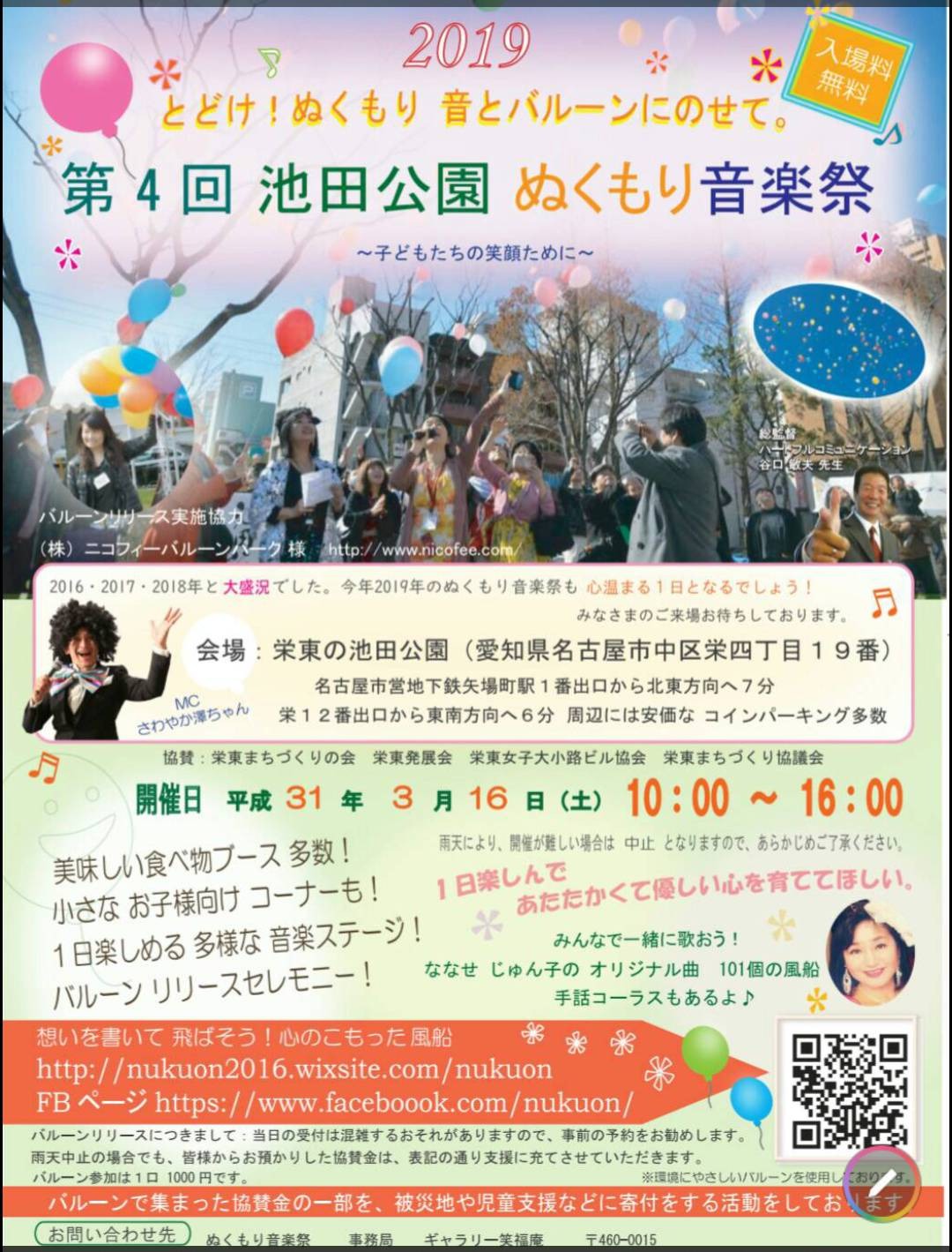池田公園ぬくもり音楽祭「チャリティー」
