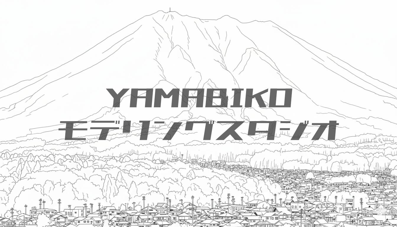 YAMABIKOモデリングスタジオ