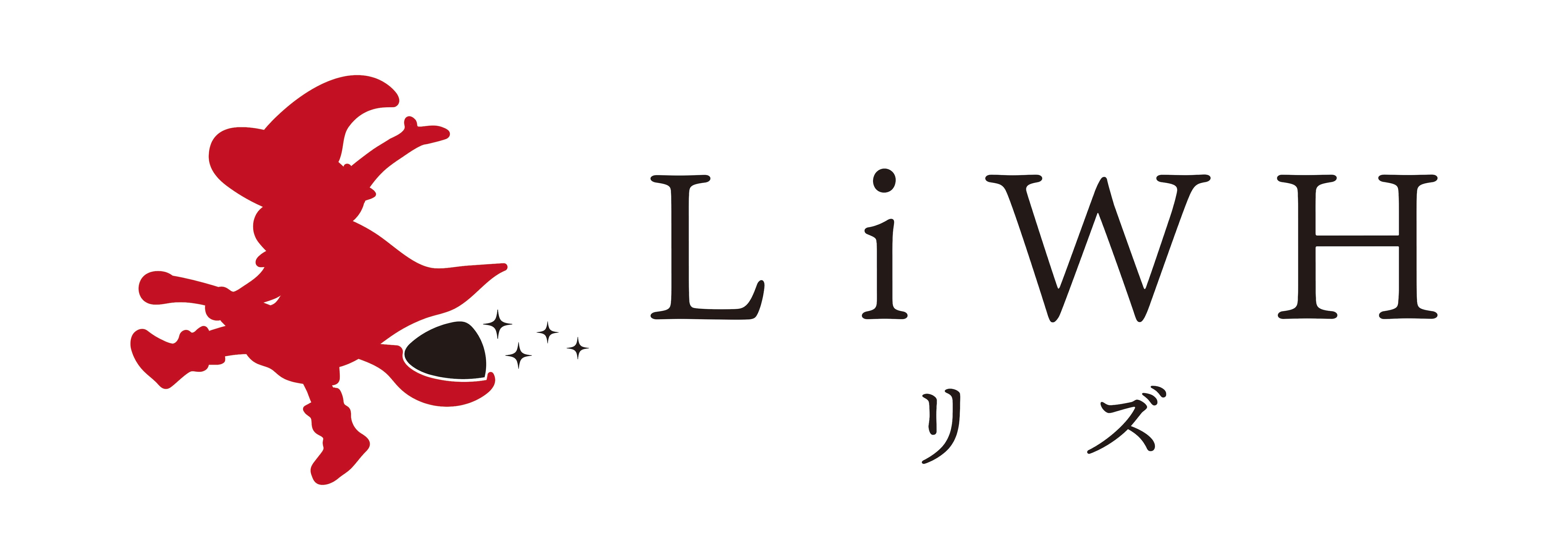 LiWH（リズ）
