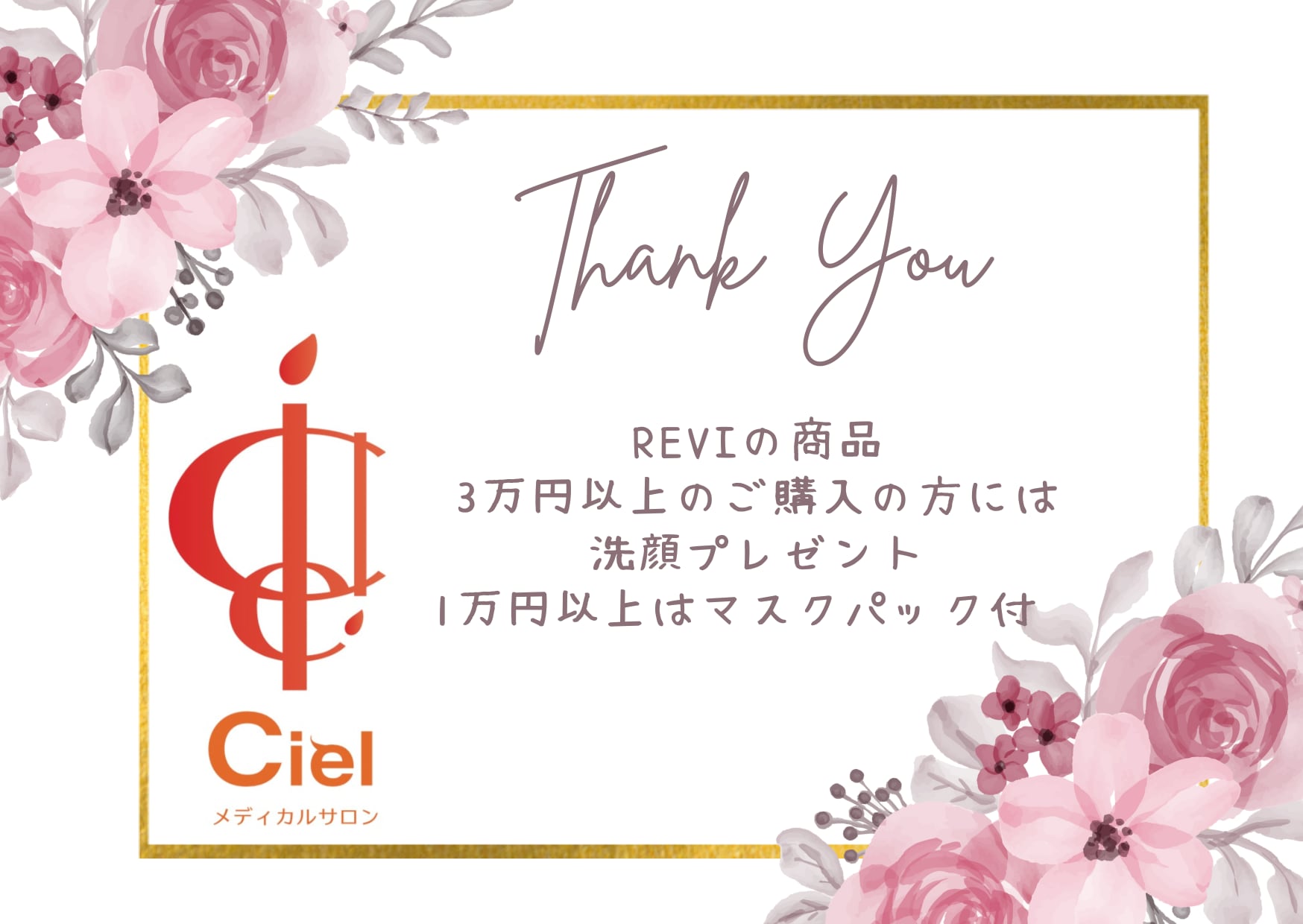 REVI公式オンラインショップ