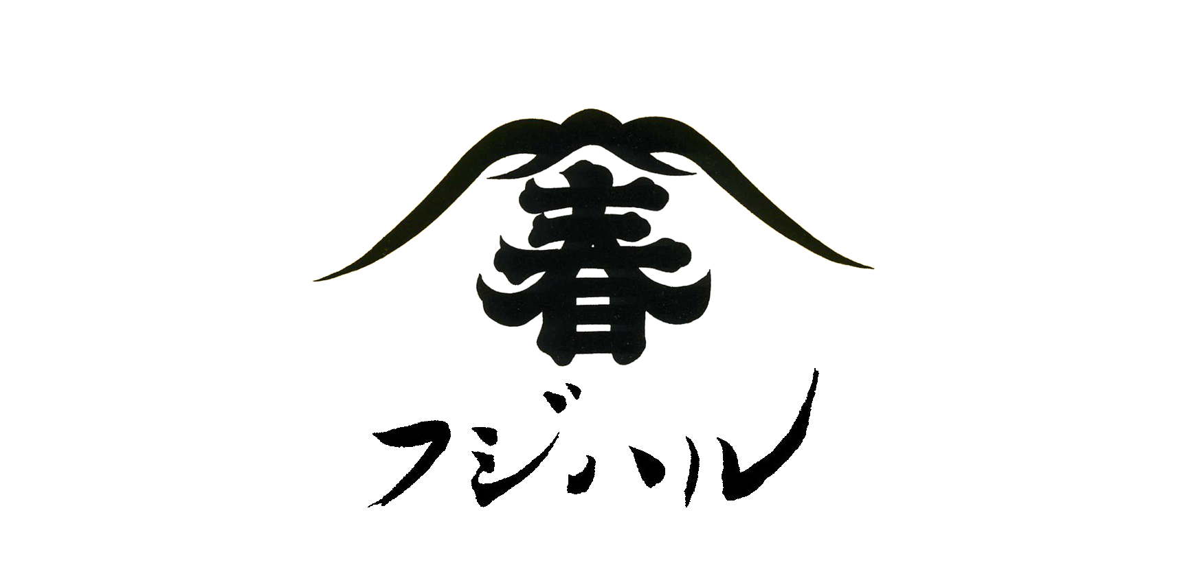 フジハル醸造元　菅原春吉商店