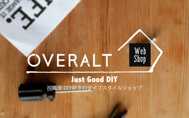 オーバーオルト WebShop | 沖縄発 DIY好きのライフスタイルショップOVERALT