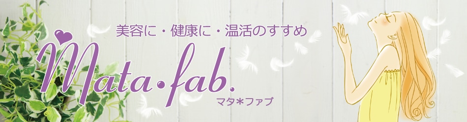 mata fab.ーマタファブー