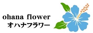 オハナフラワー　ohana flower