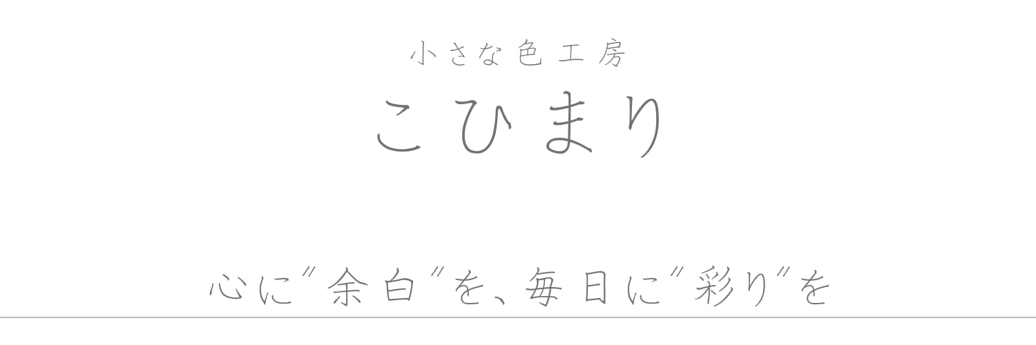 こひまり