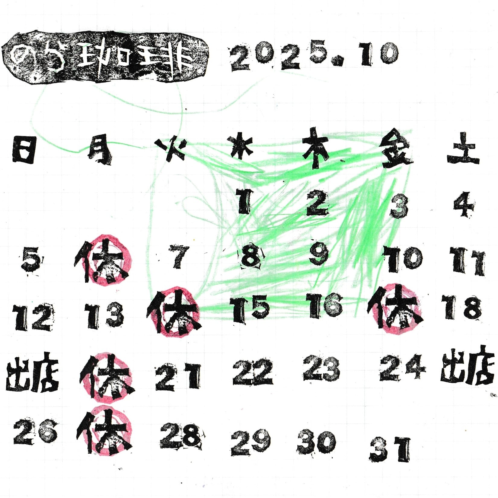 のら珈琲