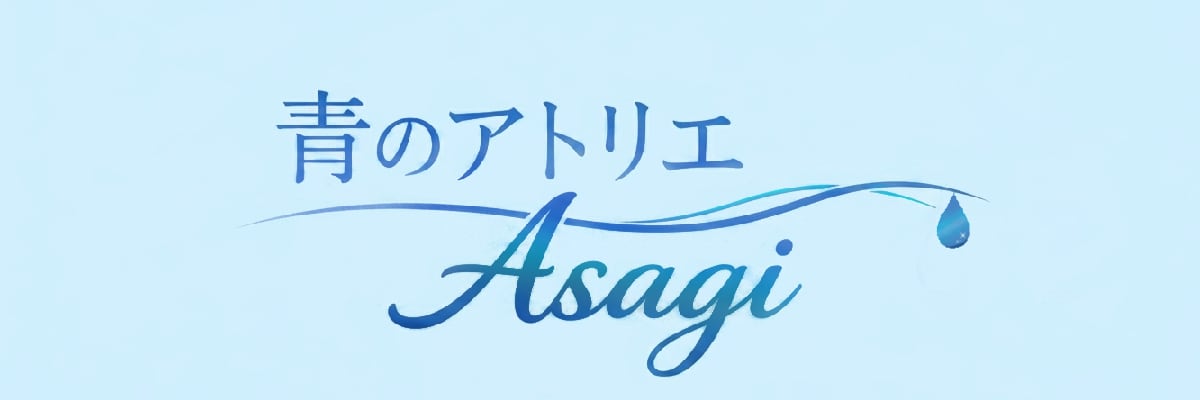 青のアトリエ Asagi