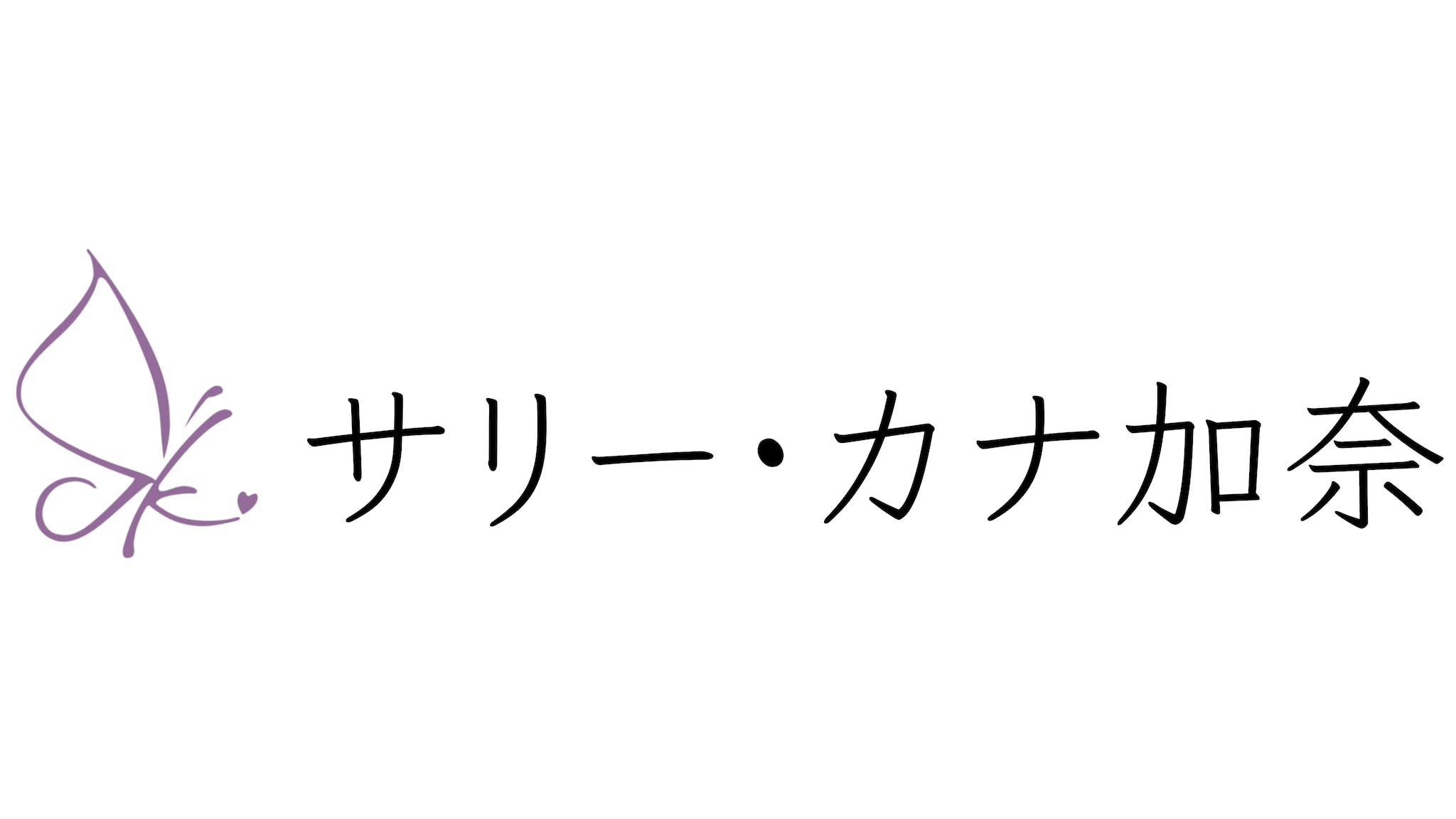 自然の情景を形にした天然石アクセサリー　サリー・カナ加奈