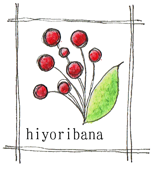 日和花　hiyoribana