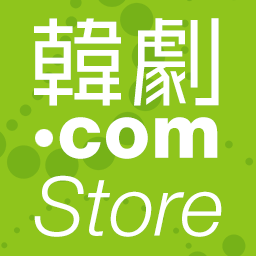 韓劇.com STORE