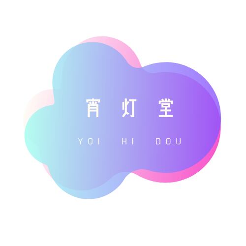 宵灯-yoihi-堂