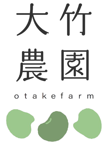 大竹農園