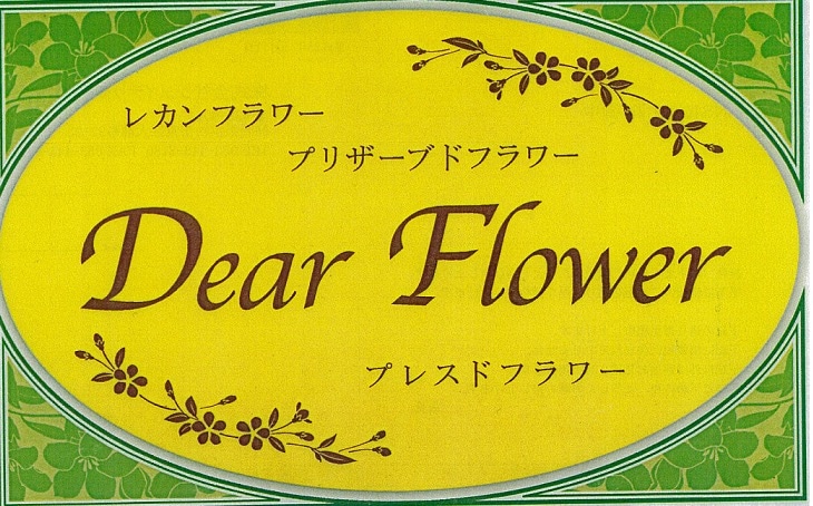 Dear Flower