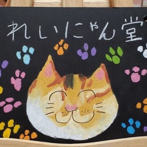 猫雑貨・チョークアート・はんこのお店　れいにゃん堂