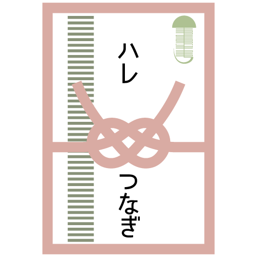 ハレつなぎ