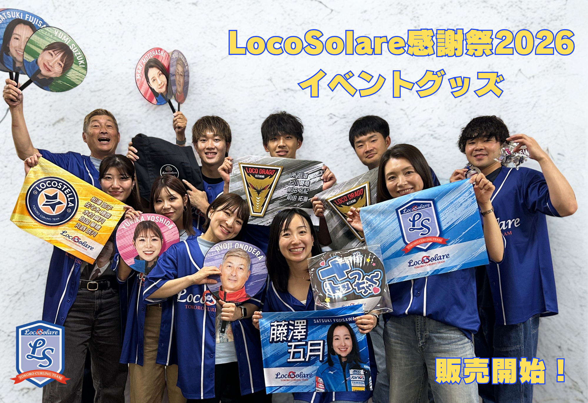 ロコ・ソラーレ オフィシャルオンラインショップ