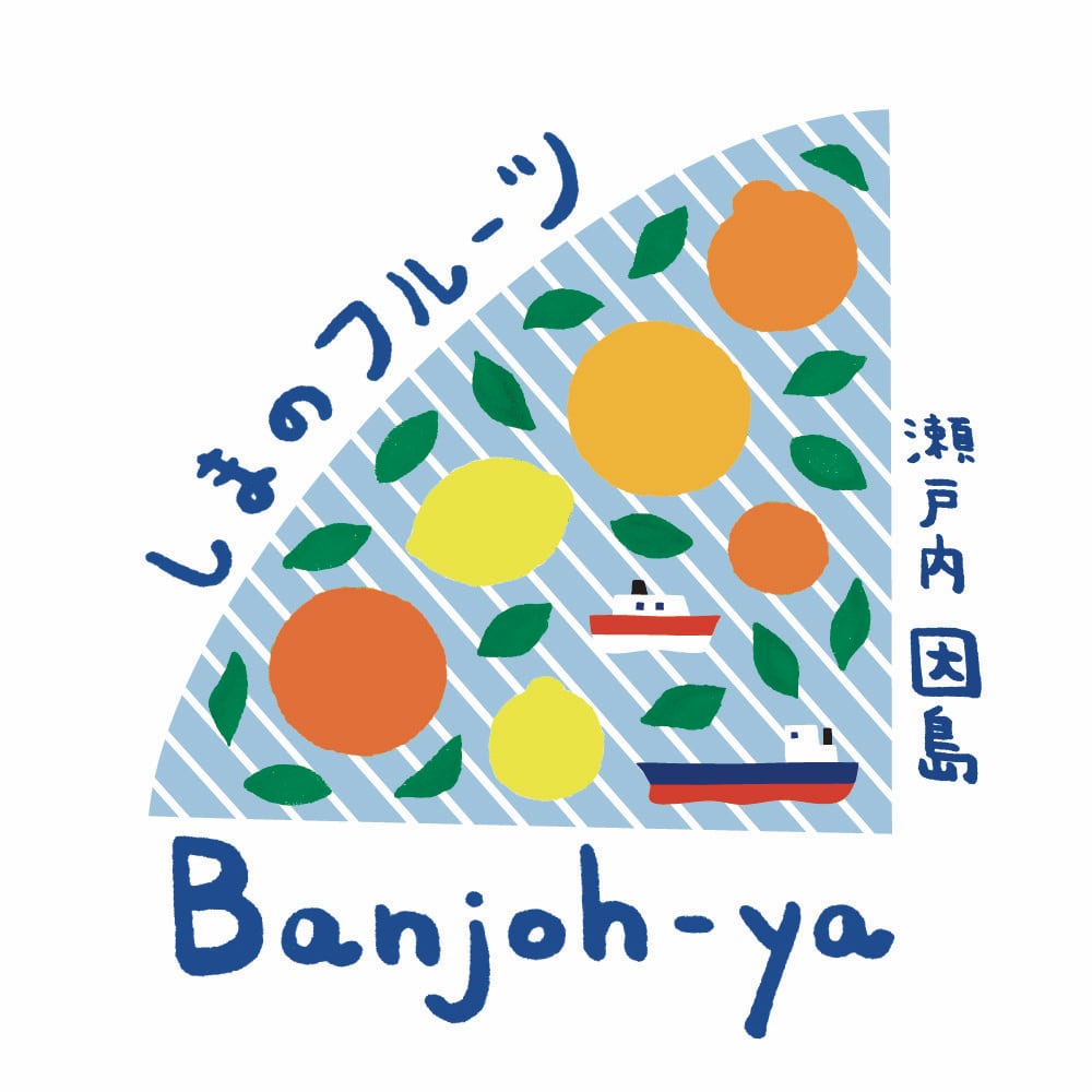 瀬戸内・しまのフルーツ Banjoh-ya