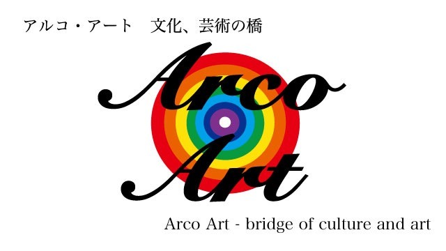 アルコ・アート 文化、芸術の橋
