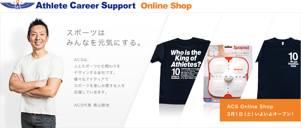 Athlete Career Support Online Shop