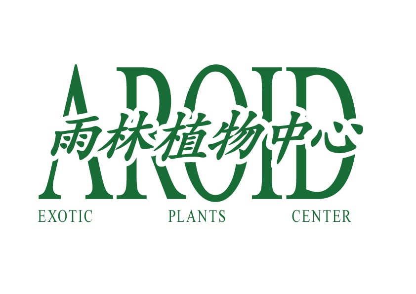 雨林植物中心-Exotic Plants Center-