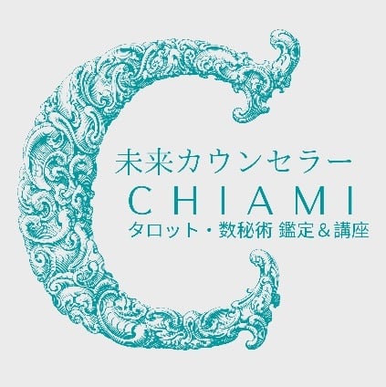 タロット＆数秘術 未来カウンセラーCHIAMI