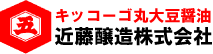 キッコーゴ近藤醸造オンラインショップ