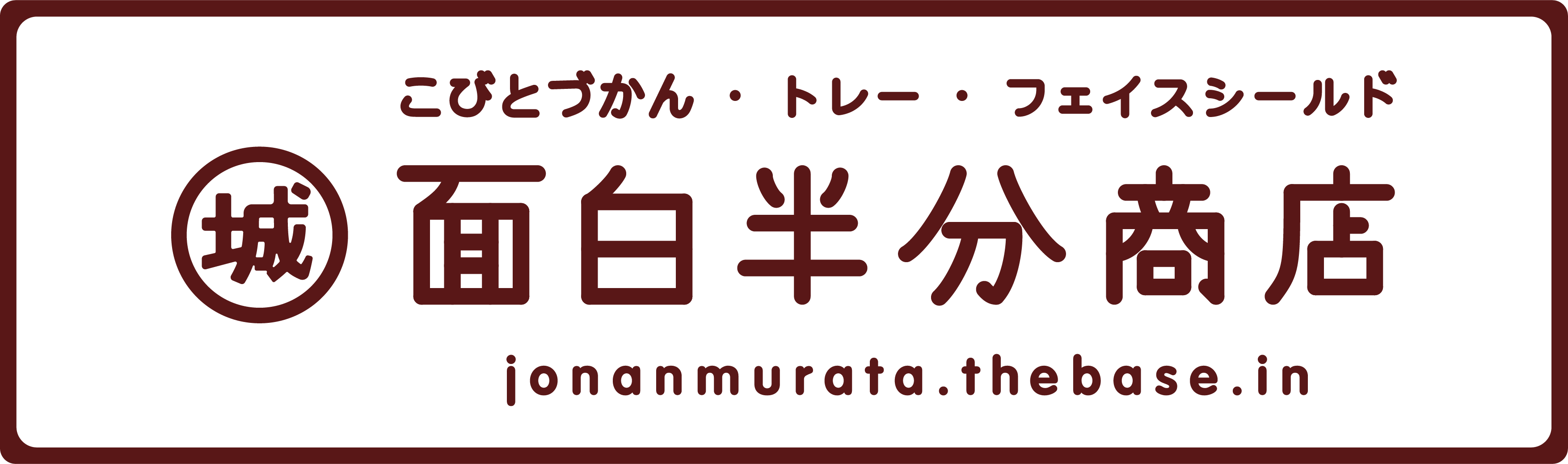 こびとづかん 超リアルソフビ カクレモモジリ | 面白半分商店