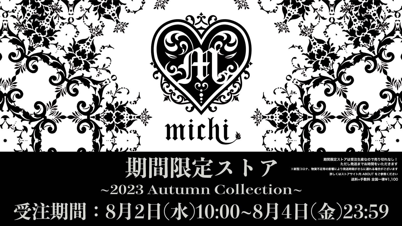 michi. 期間限定ストア ~2023 Autumn Collection~