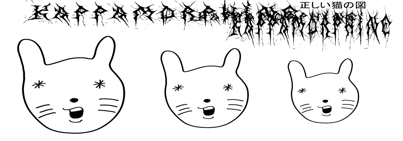 幻聴溝鼠(げんちょうどぶねずみ)