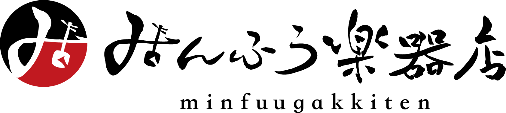 みんふう楽器店 本店