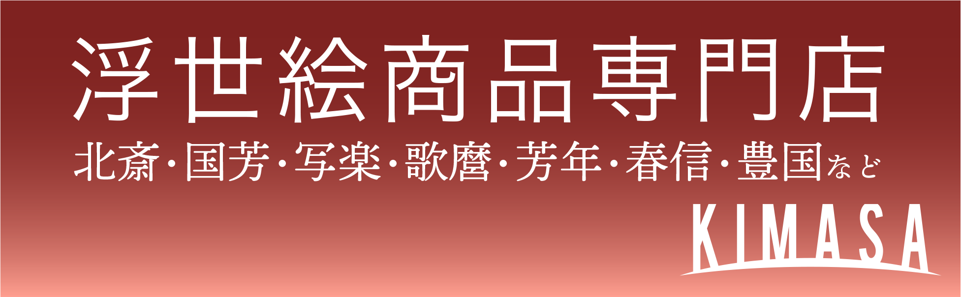 浮世絵商品専門店