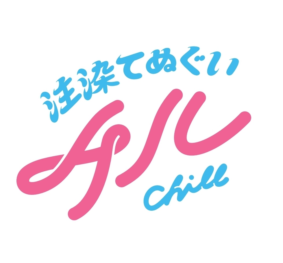 注染てぬぐい CHILL チル