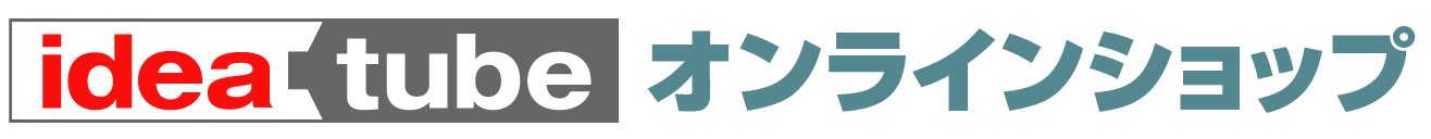 アイデアチューブ通販ショップ