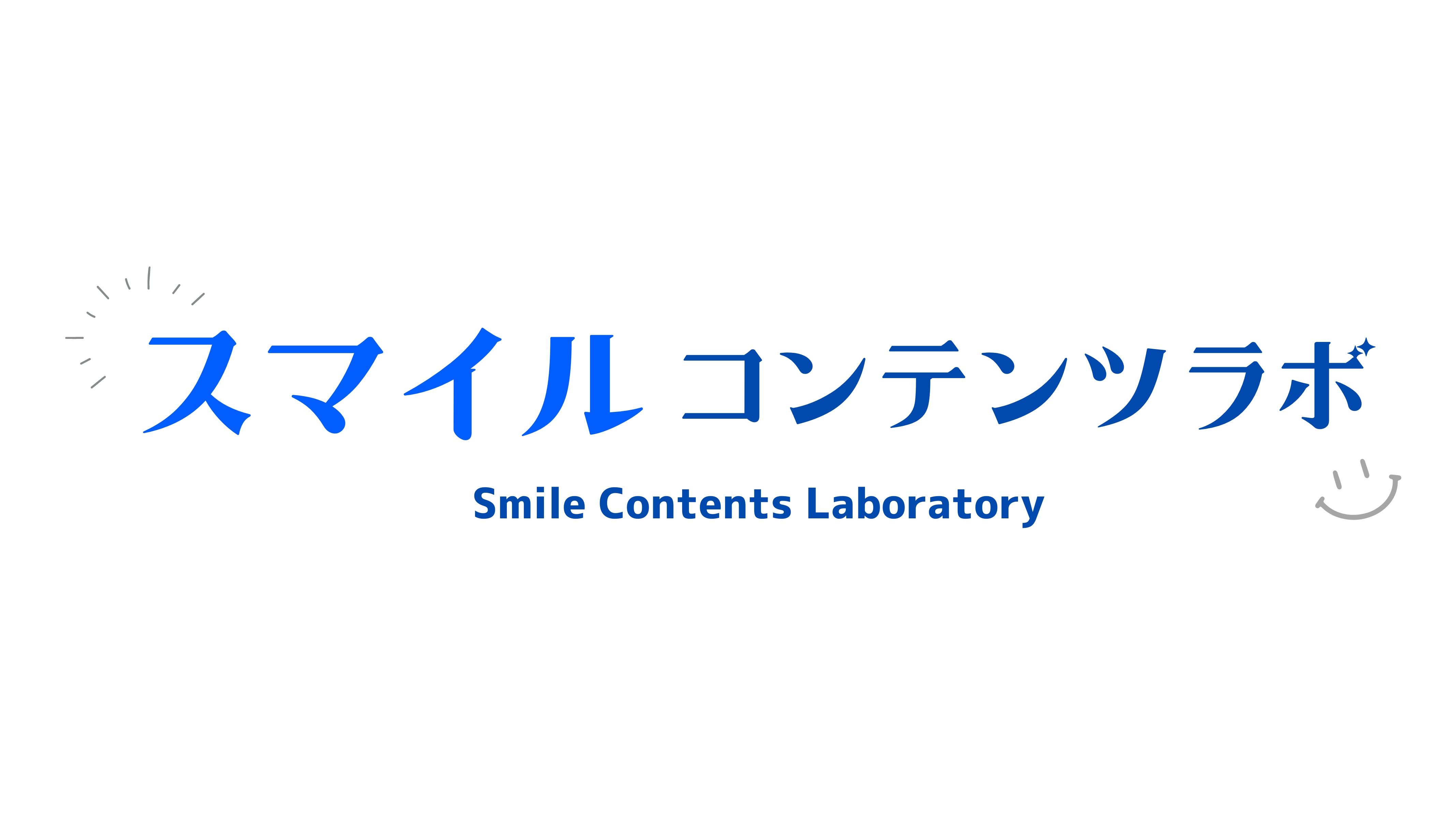 スマイルコンテンツラボ