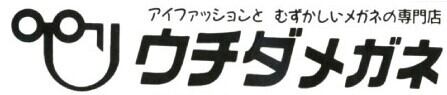 地元足利市で愛され続ける修理が大好きなメガネ店 ウチダメガネ