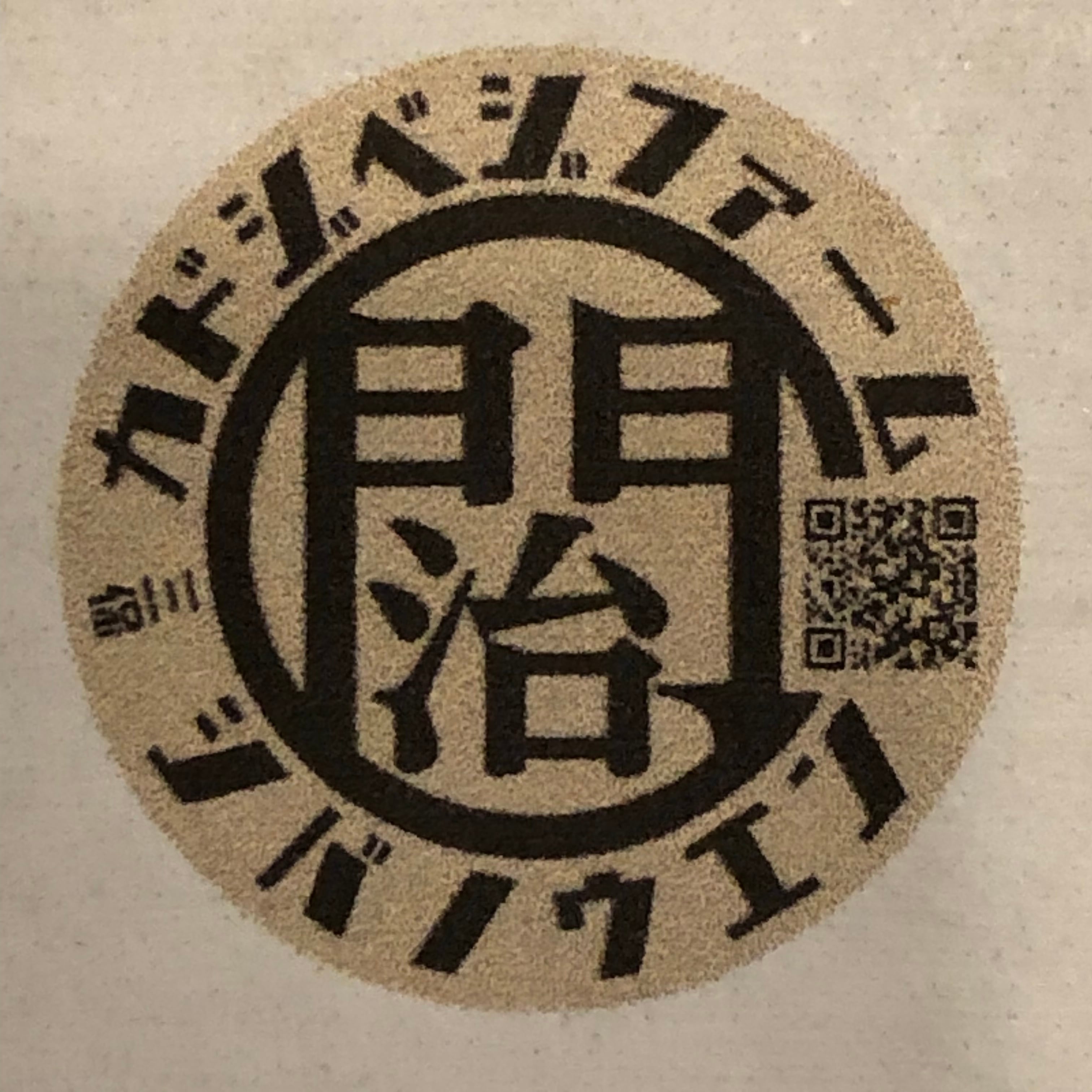 kadojiベジファーム　柴農園