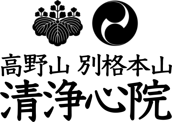 清浄心院