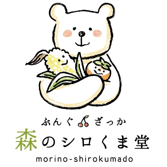 森のシロくま堂