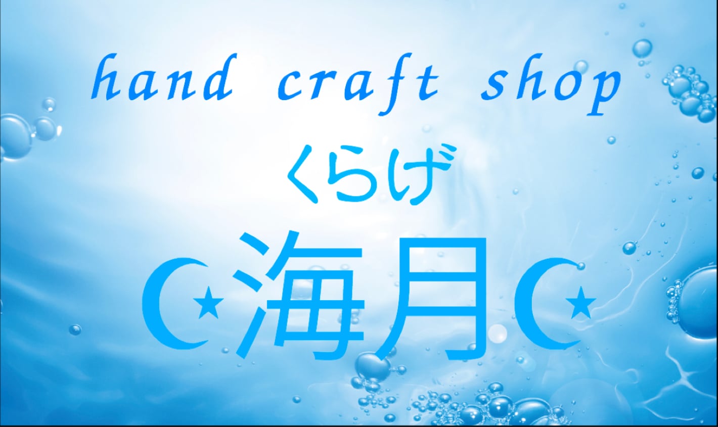 hand craft shop   ☪︎海月☪︎