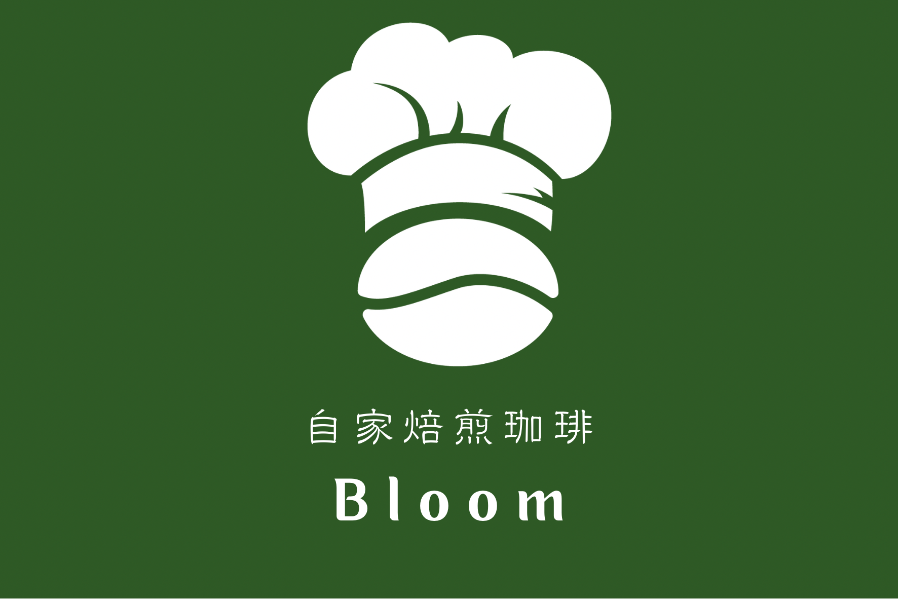 自家焙煎珈琲　Bloom