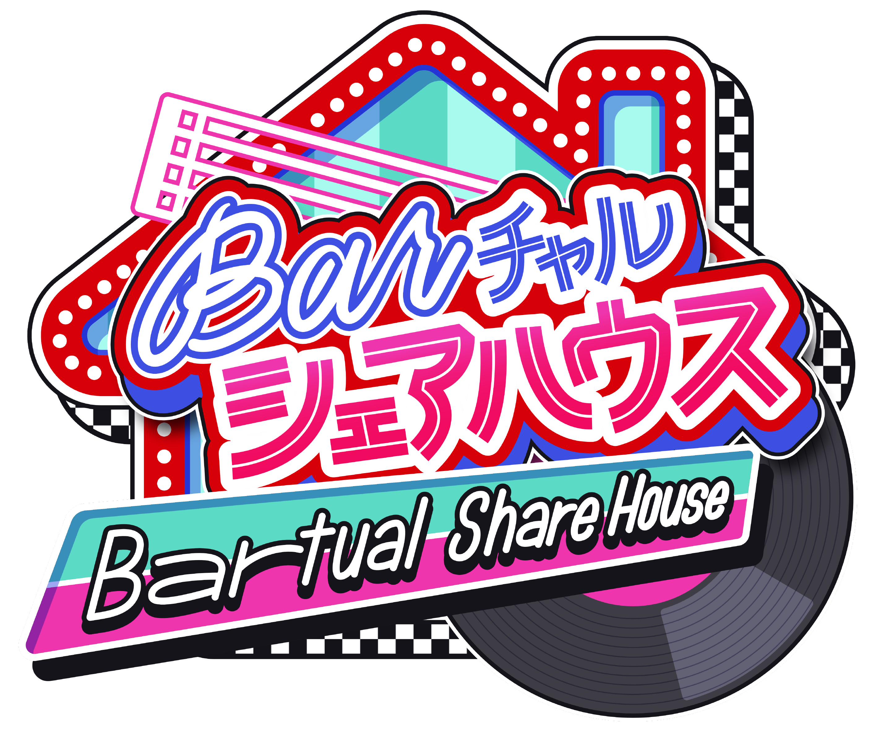 Barチャルシェアハウス