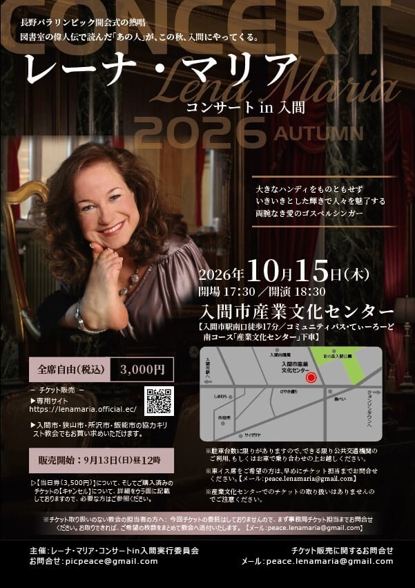 Lena Maria Ticket