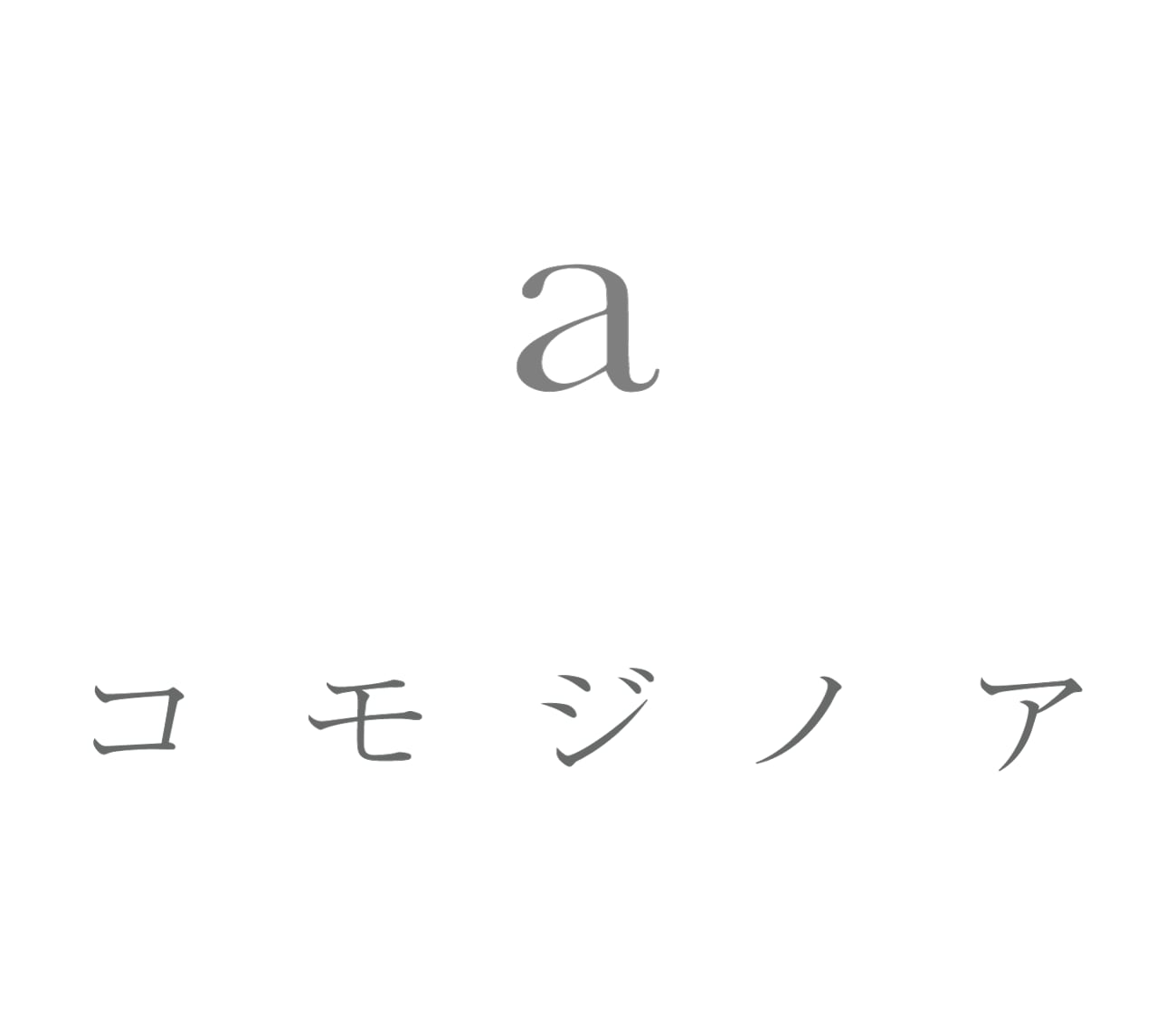 ワインショップ komojinoa 【コモジノア】