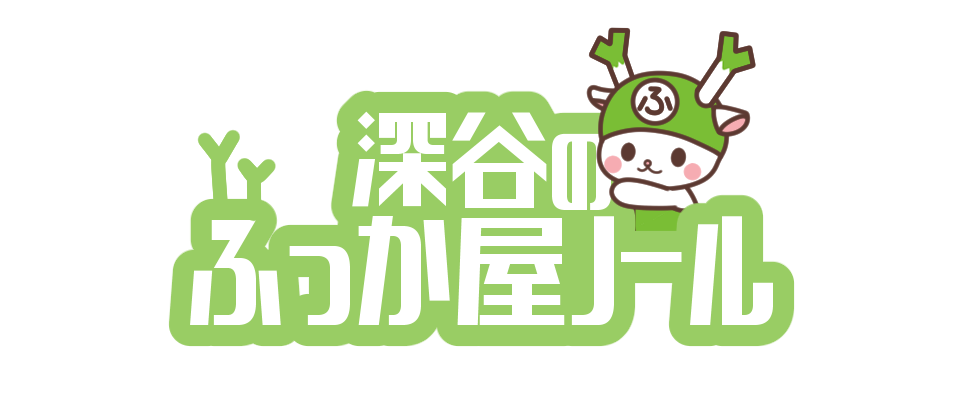 ふっかちゃんグッズ通販/深谷のふっか屋ノール
