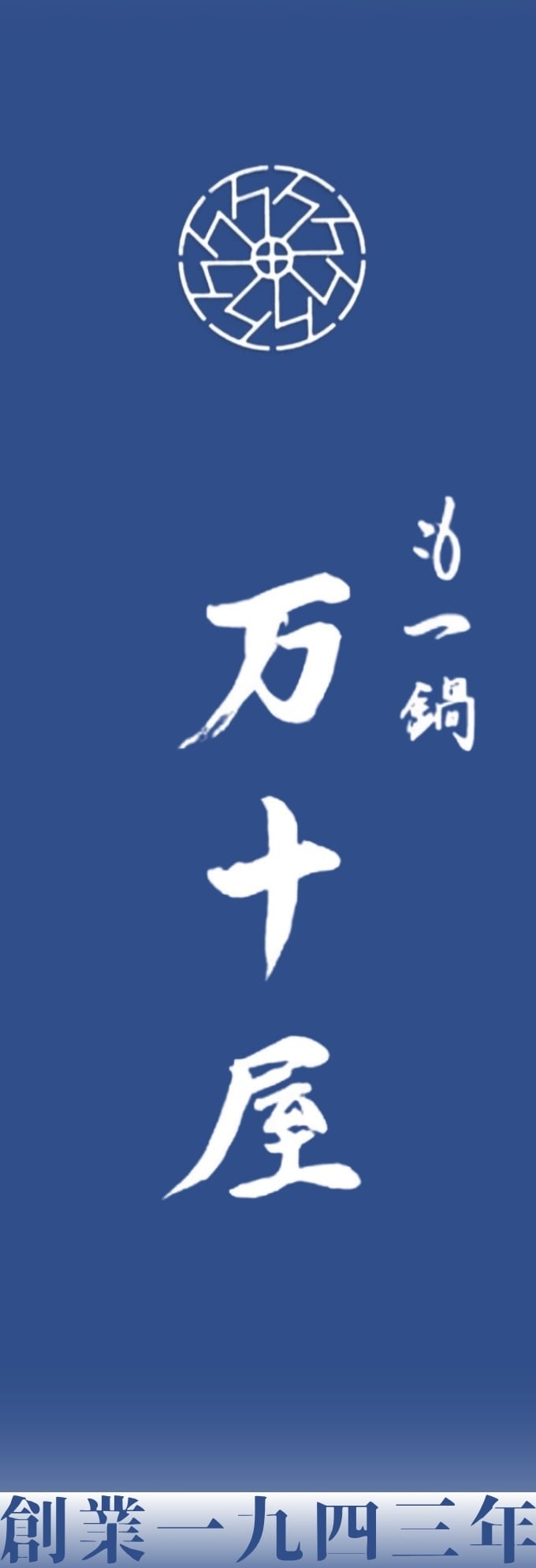 万十屋｜ONLINE SHOP