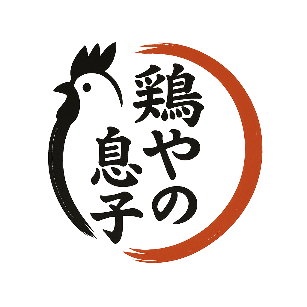 鶏やの息子
