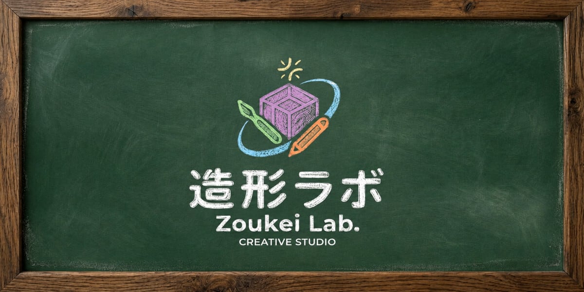 造形ラボ