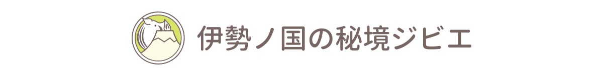 伊勢ノ国の秘境ジビエ